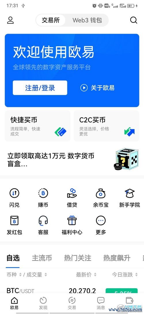 苹果手机下载易欧软件_欧易更新方法推荐下载